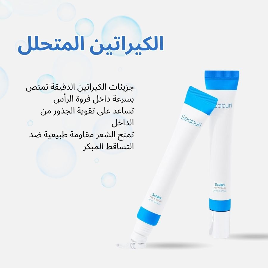 سيابوري سيروم علاج فروة الرأس - وقف تساقط الشعر وتكثيفه | اشتري 1 واحصل على الآخر مجاناً
